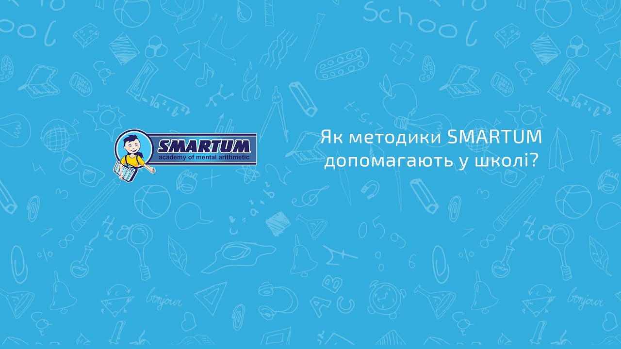 Як методики Smartum допомагають підготувати дітей до школи
